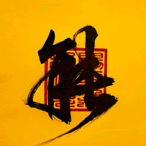 风一样的男子
