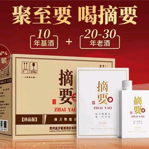 深圳摘要酒