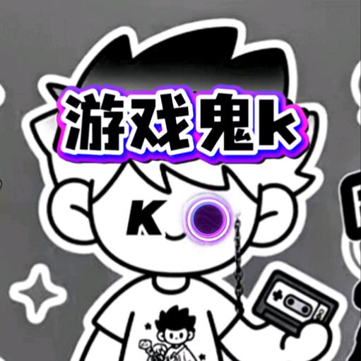 游戏鬼k