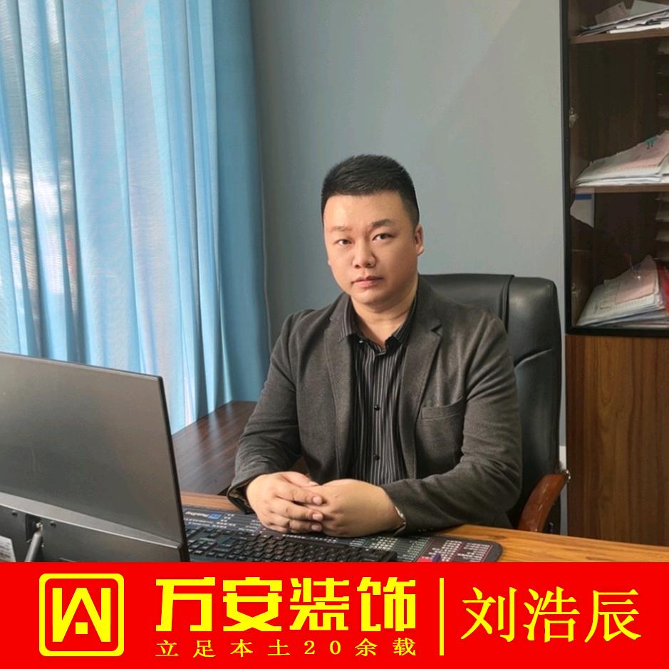 霍邱装修｜万安装饰刘浩辰
