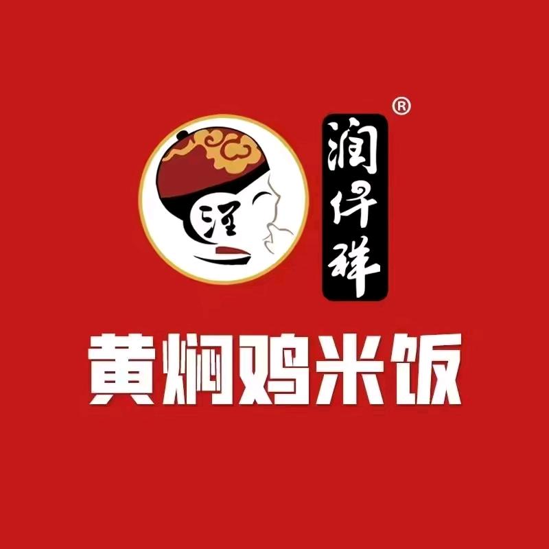 润仟祥黄焖鸡米饭(北郭店)官方号