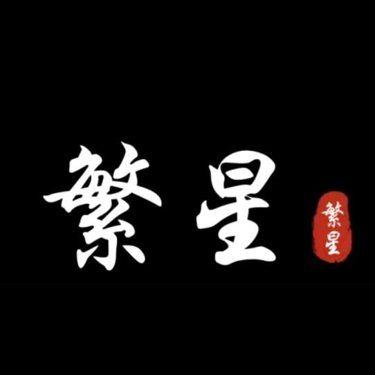 এ᭄雨ꦿ꯭夜ꫛ繁꧔ꦿ星এ᭄