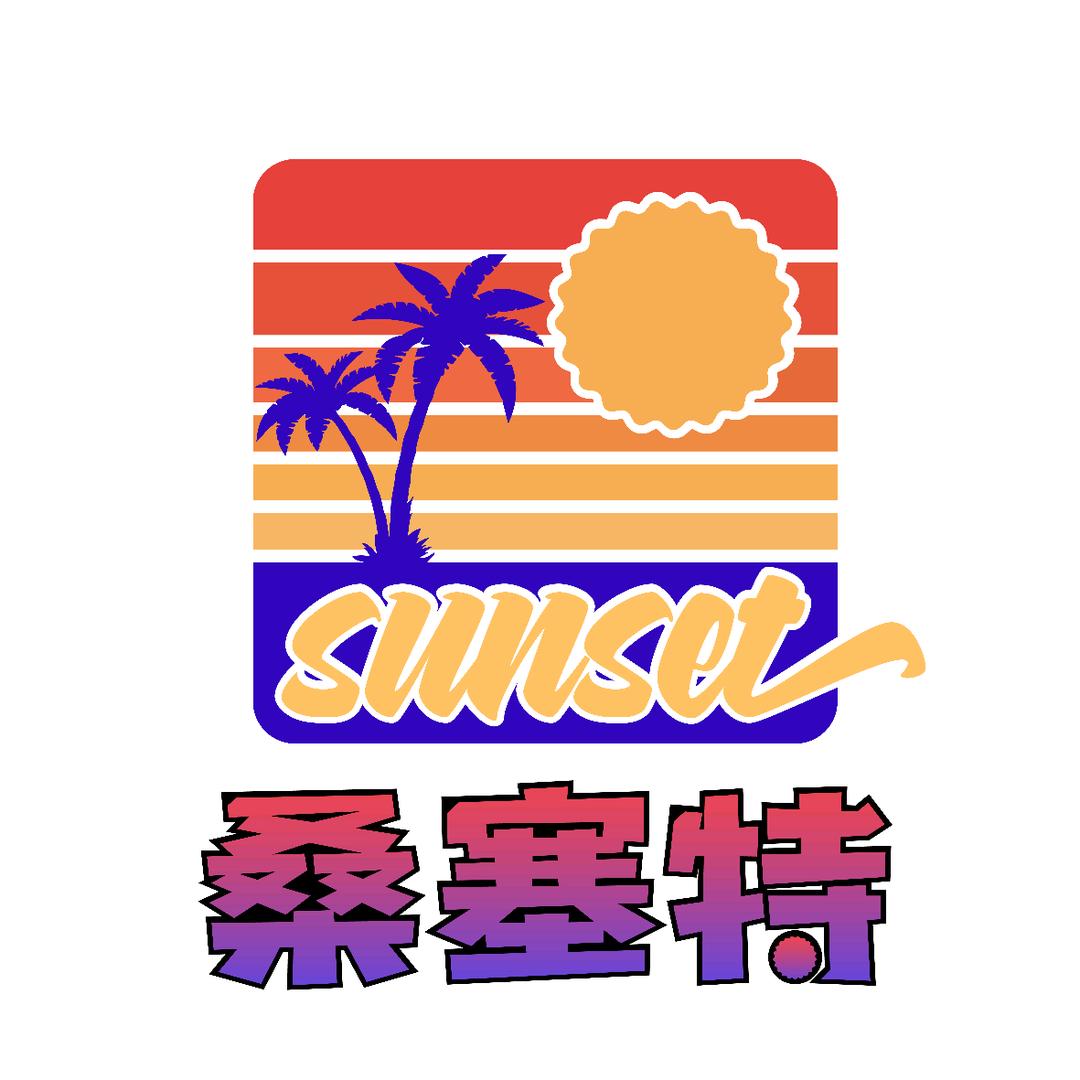 桑塞特·SunsetBar-官方账号