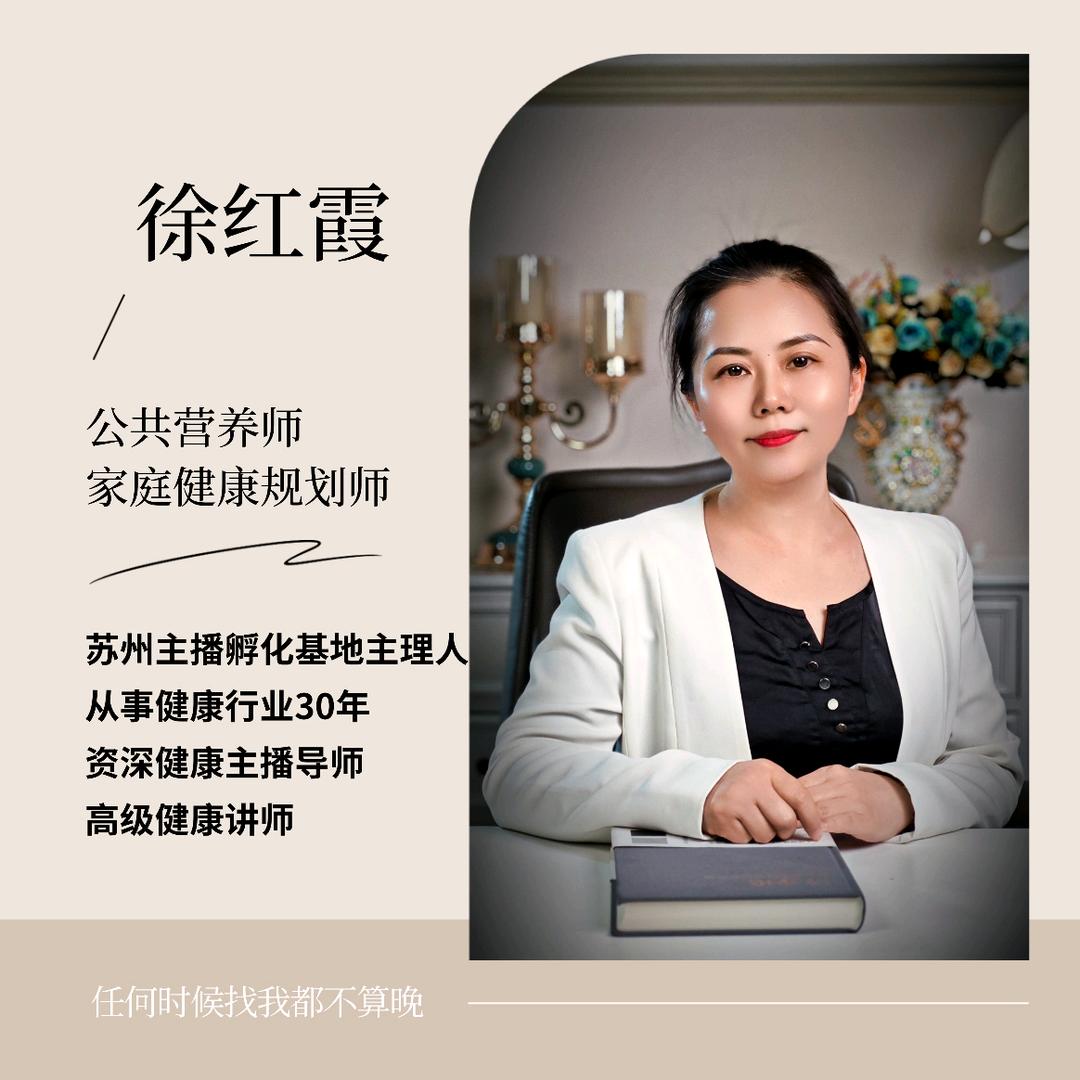徐姐养生谈