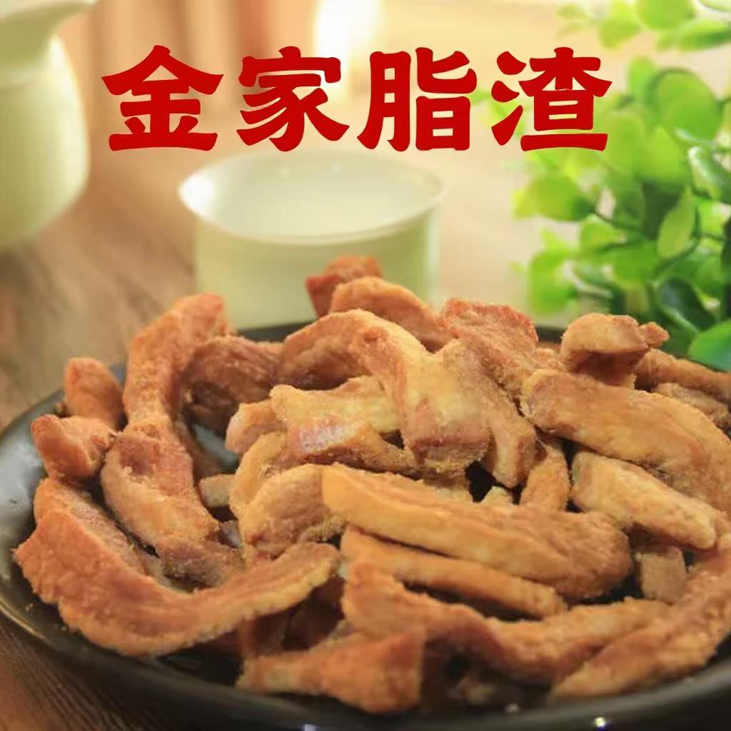 金家脂渣