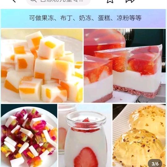 白凉粉优选