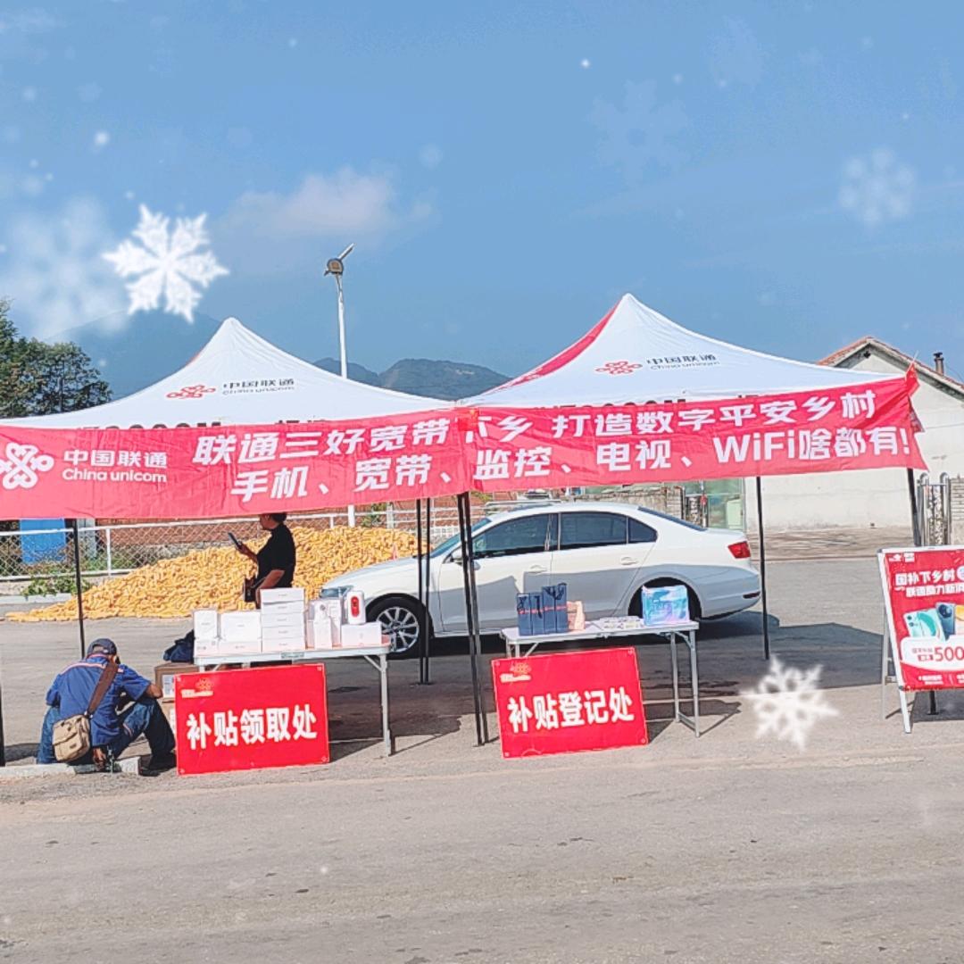 联通三好宽带下乡，打造数字平安乡村