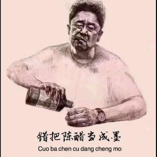 抽烟下酒