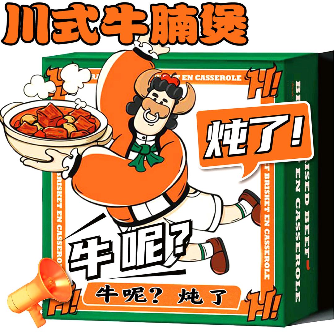 嗨牛顿牛腩煲总部