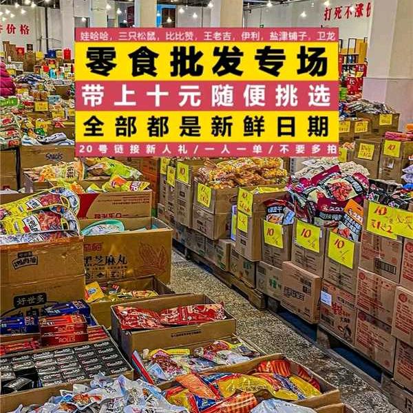 零食宝库