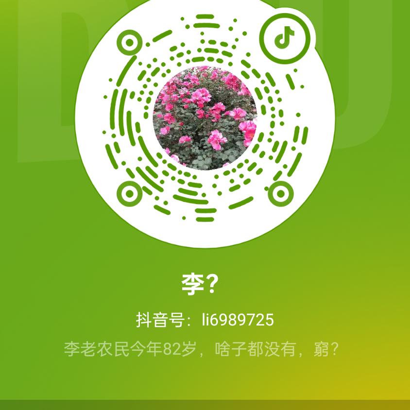 李？