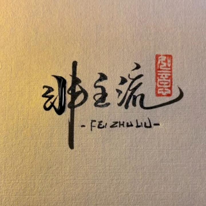 1️⃣闻则喜
