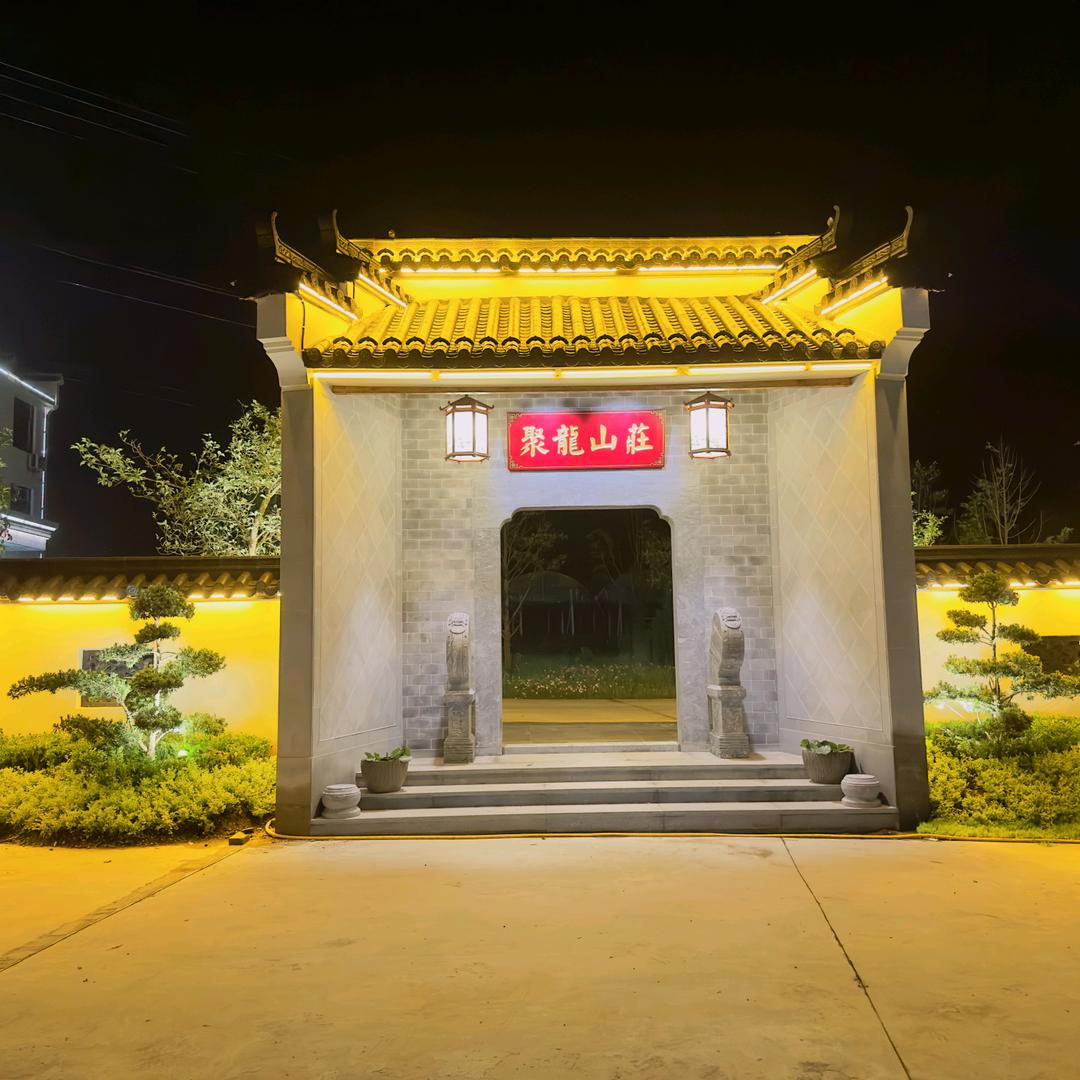 聚龙山庄