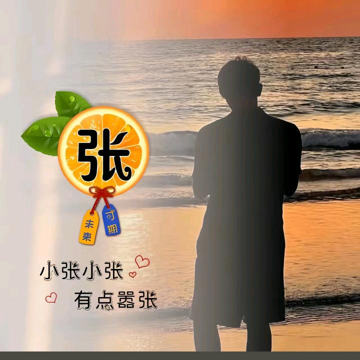 🕊ღ᭄ꦿ꯭嚣张ঞ爷们ꦿ᭄