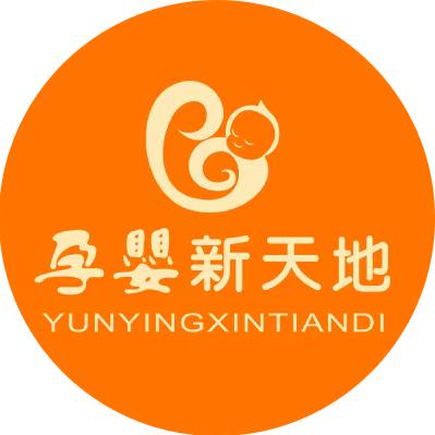 孕婴新天地（武胜店）