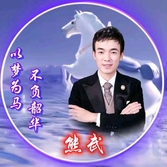 ✨熊武✨