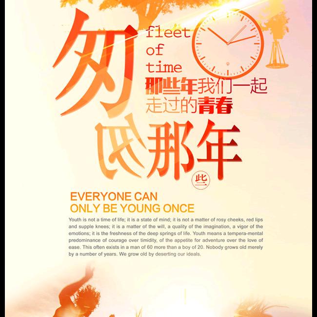 匆匆那年