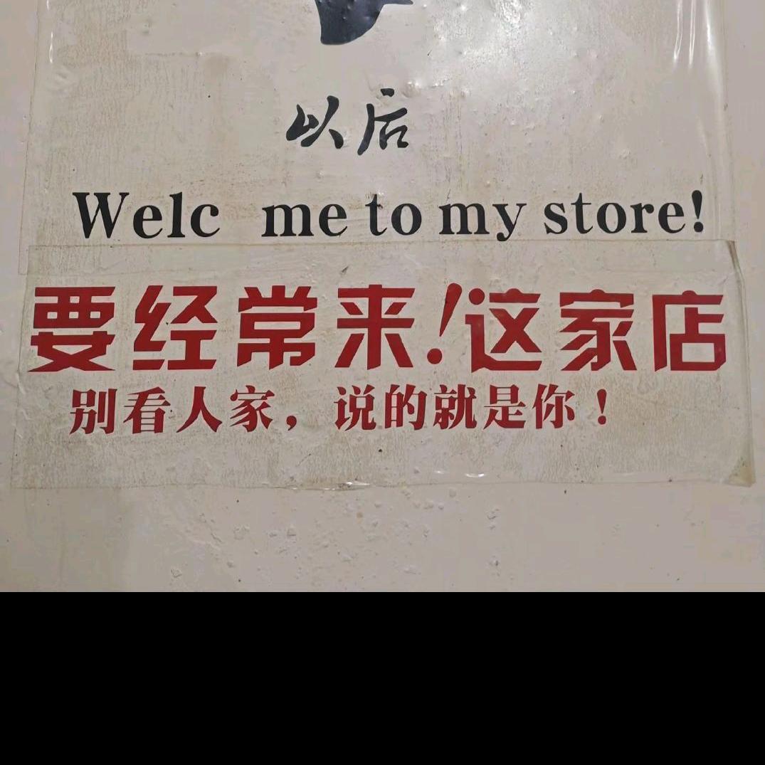 华少爷(嘿亮八亮灯具店)
