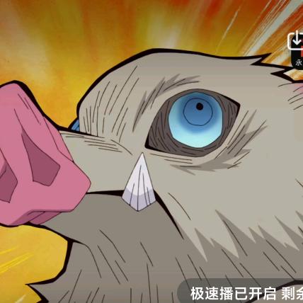 平五（仿音伊之助）