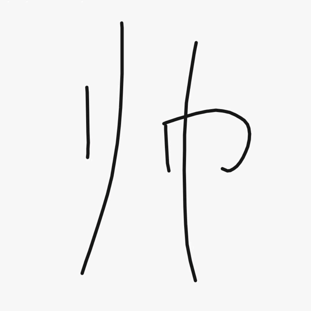 帅气鲨鱼