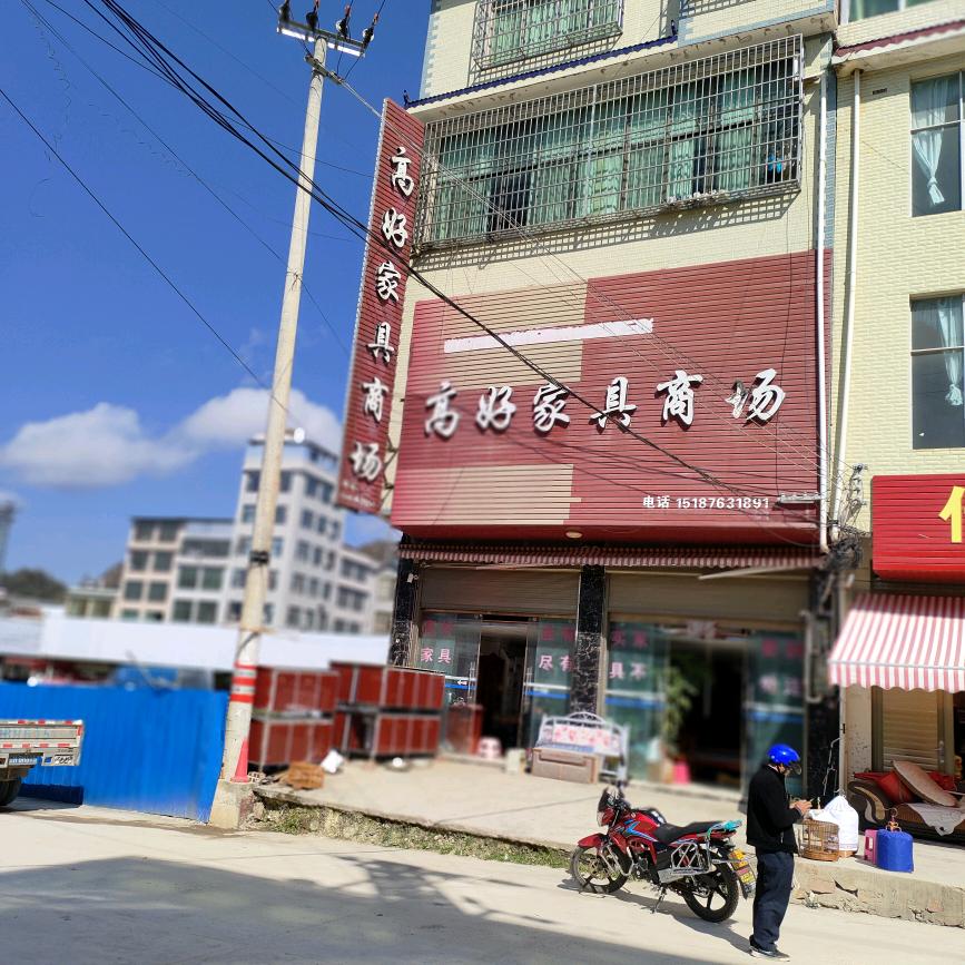 曙光高好家具商场桃子坪路口1518763