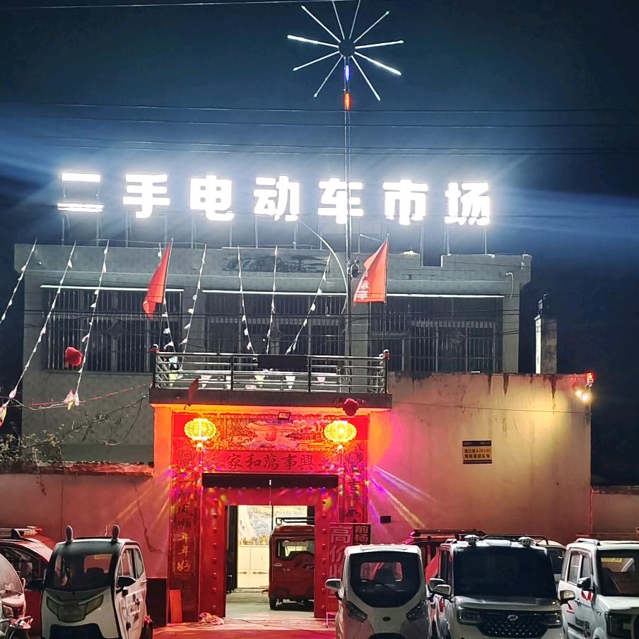 利辛张村镇新能源电动车批发市场（张村前杨