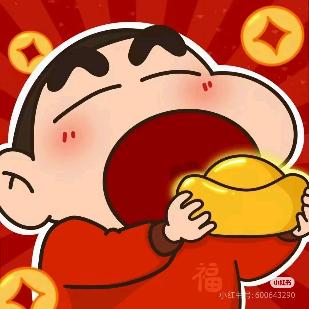 大红大紫