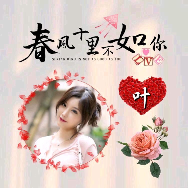 叶小美