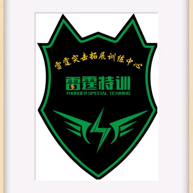 巴中市雷霆突击拓展训练中心