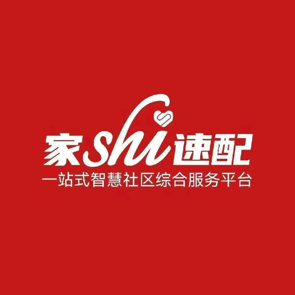槐荫区  家事速配 社区服务