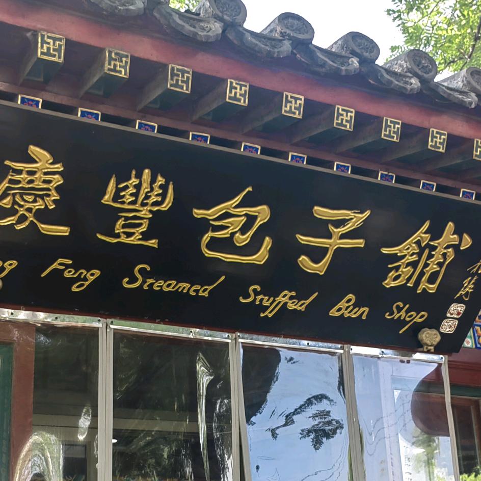 森燚🔥🔥🔥🔥
