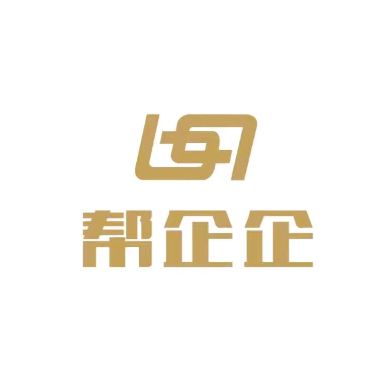 帮企企 综合企服 911企服线上课