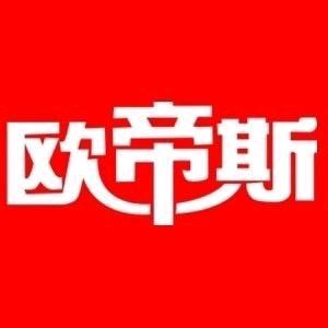 欧帝斯五金店