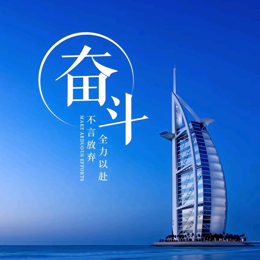 累了！也要坚持