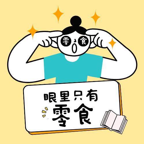 好多多零食