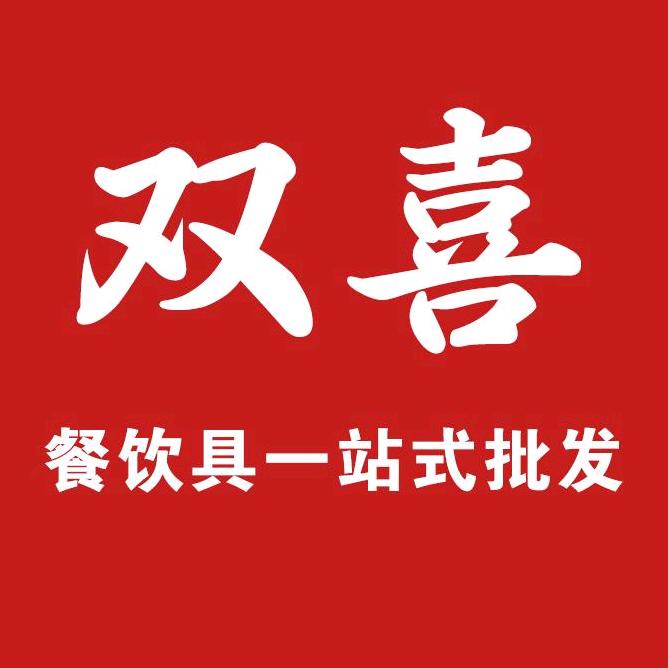 双喜日用百货