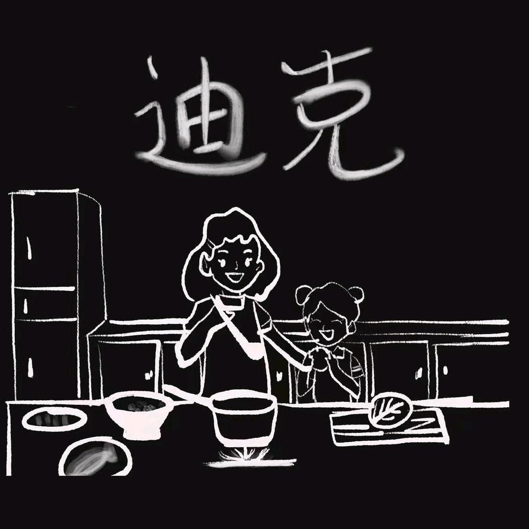 迪克家餐厨