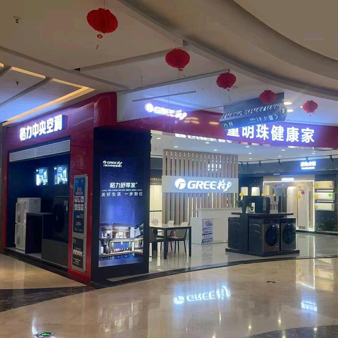 格力电器涡阳红星美凯龙