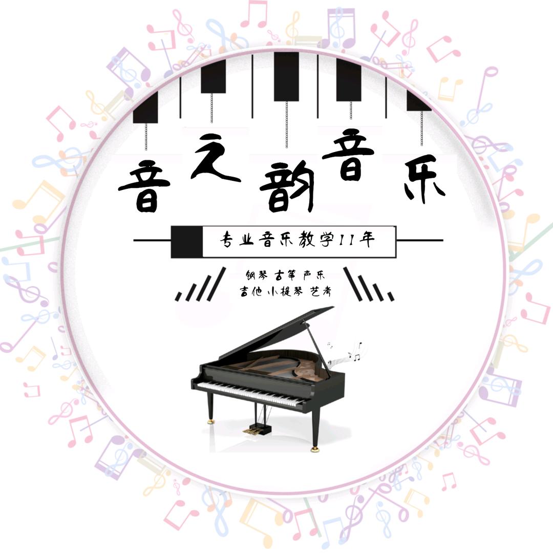 荥经音之韵琴行