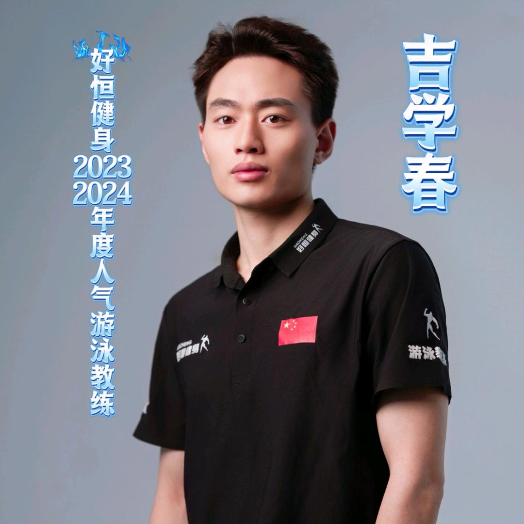 好恒健身西市兴苑店泳教部