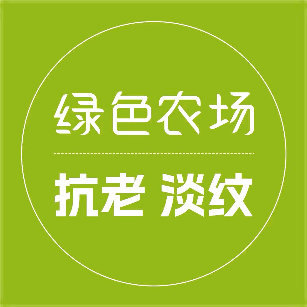 绿色农场抗皱甄选