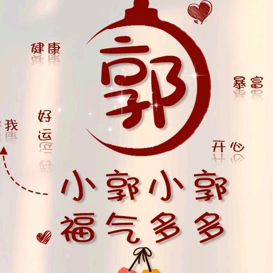 铜川皇派小郭