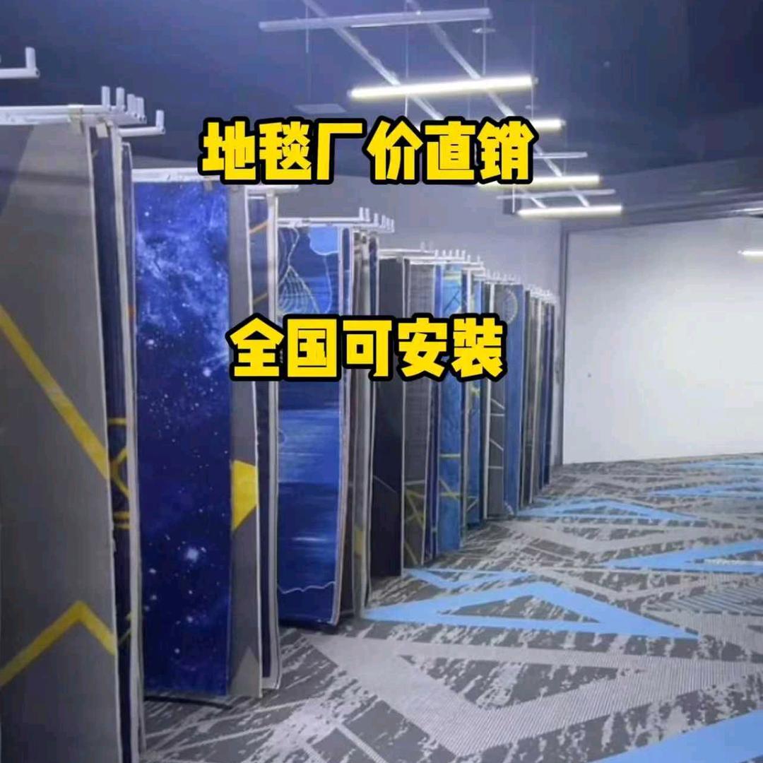 幸运商贸地毯直销