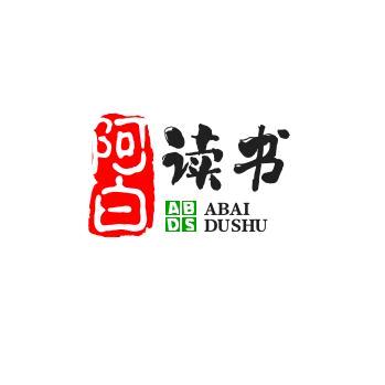 阿白读历史