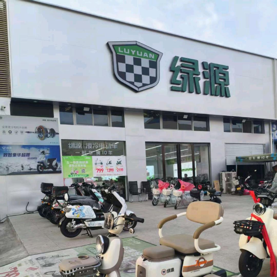 绿源电动车中博店