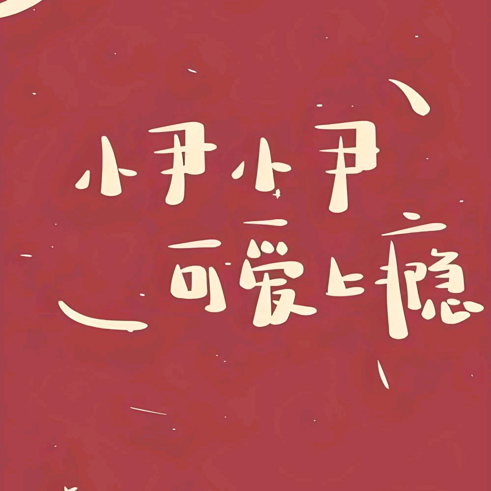 豆皮二宝