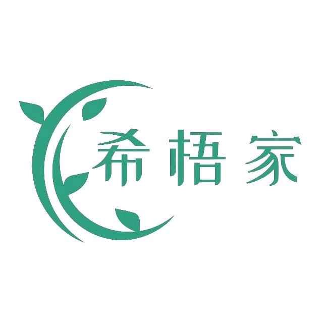 希梧家健康