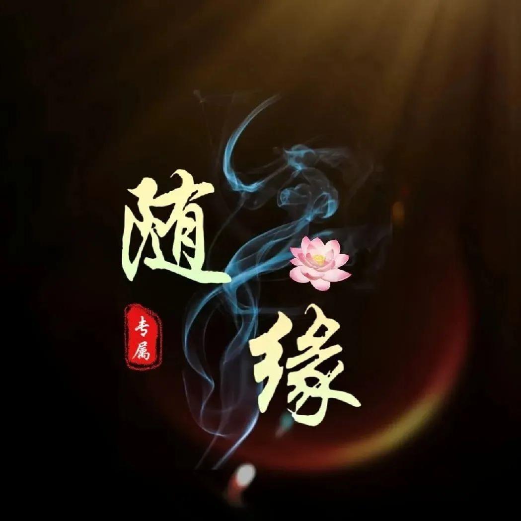 ღ᭄ꦿ余生ღ᭄ꦿ有你এ⁵²º