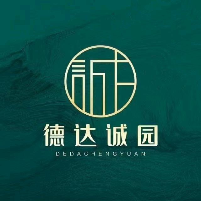 德达诚园王焕云