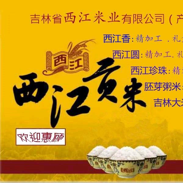 西江贡米红星店